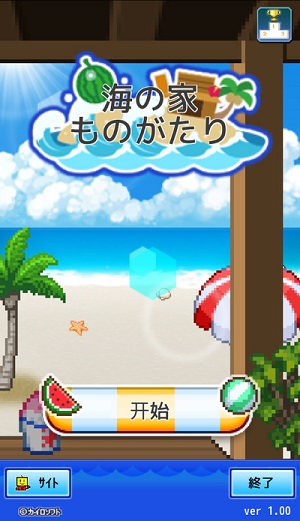海之家物语中文版