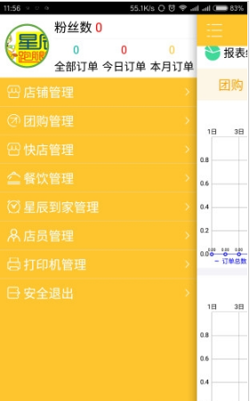 星辰跑腿商家
