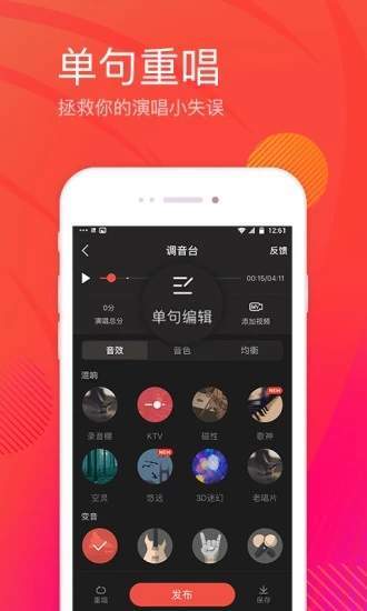 全民K歌6.3.6