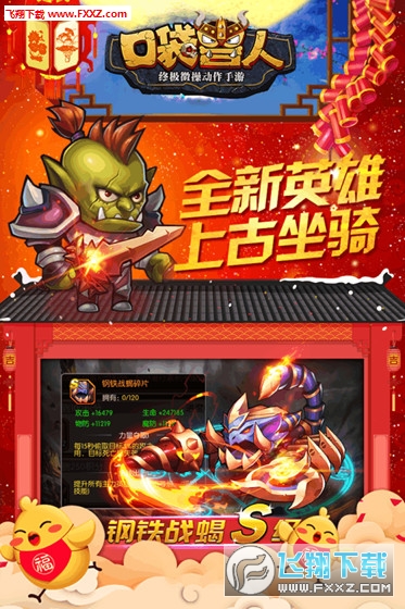 口袋兽人手游安卓版