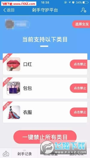 淘宝剁手守护平台安卓版