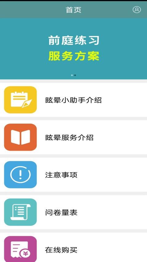 眩晕小助手app