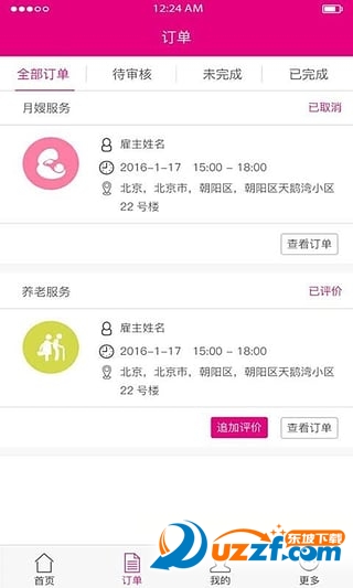 阿姨工作台