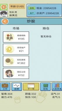 模拟创业人生游戏安卓版