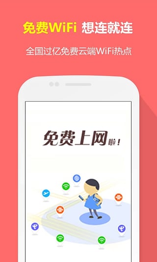米丛免费WiFi