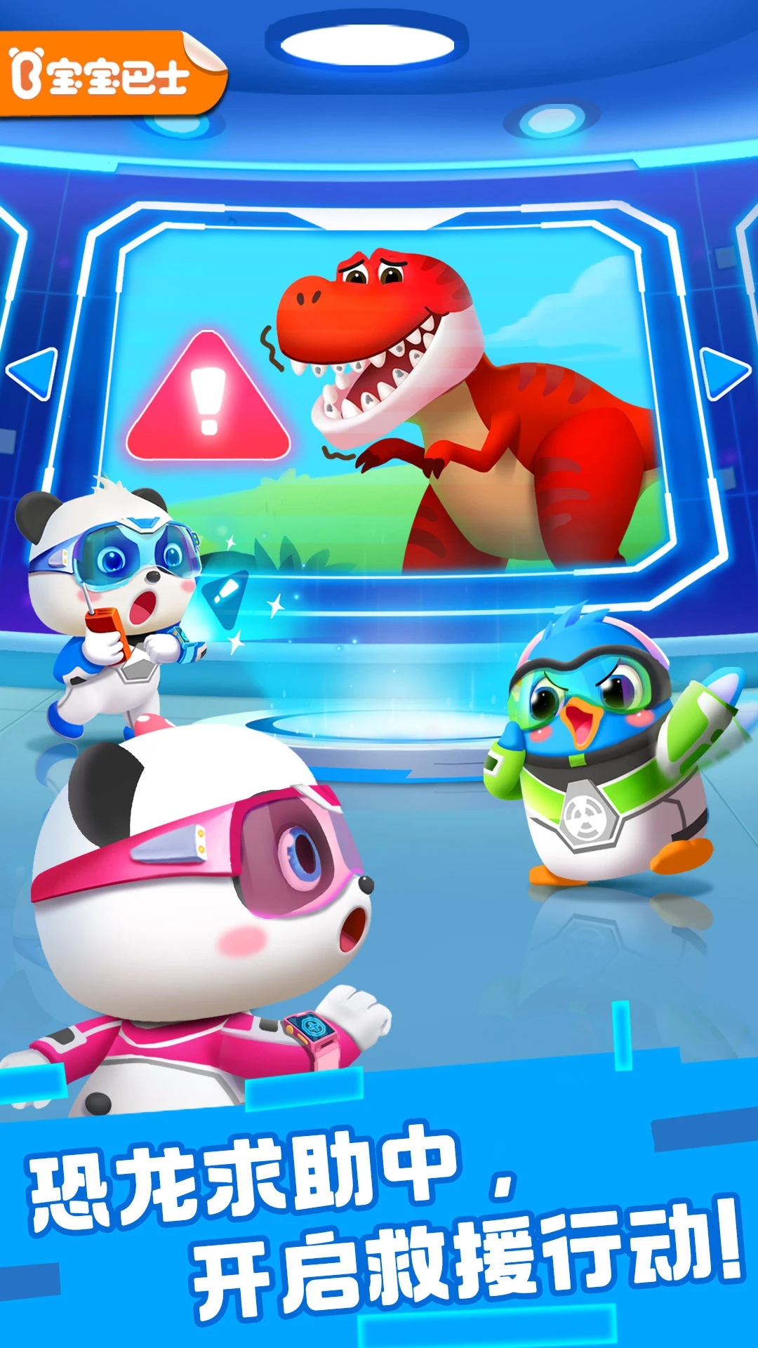 奇妙恐龙帮帮队狮子博士