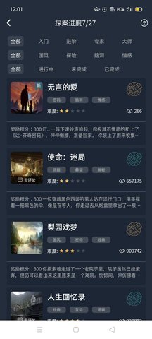 犯罪大师无言的爱答案版