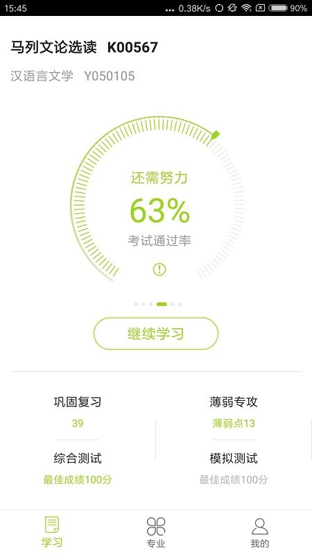 文鹿学院