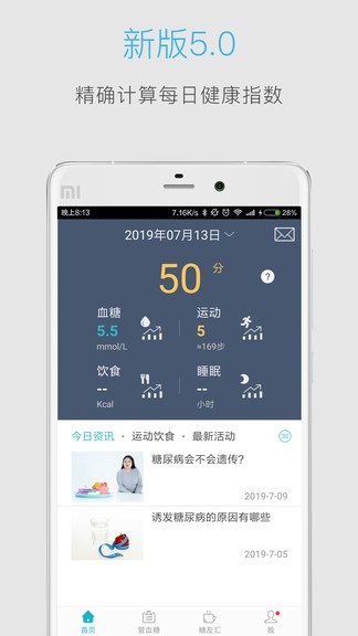 血糖高管诊所助手
