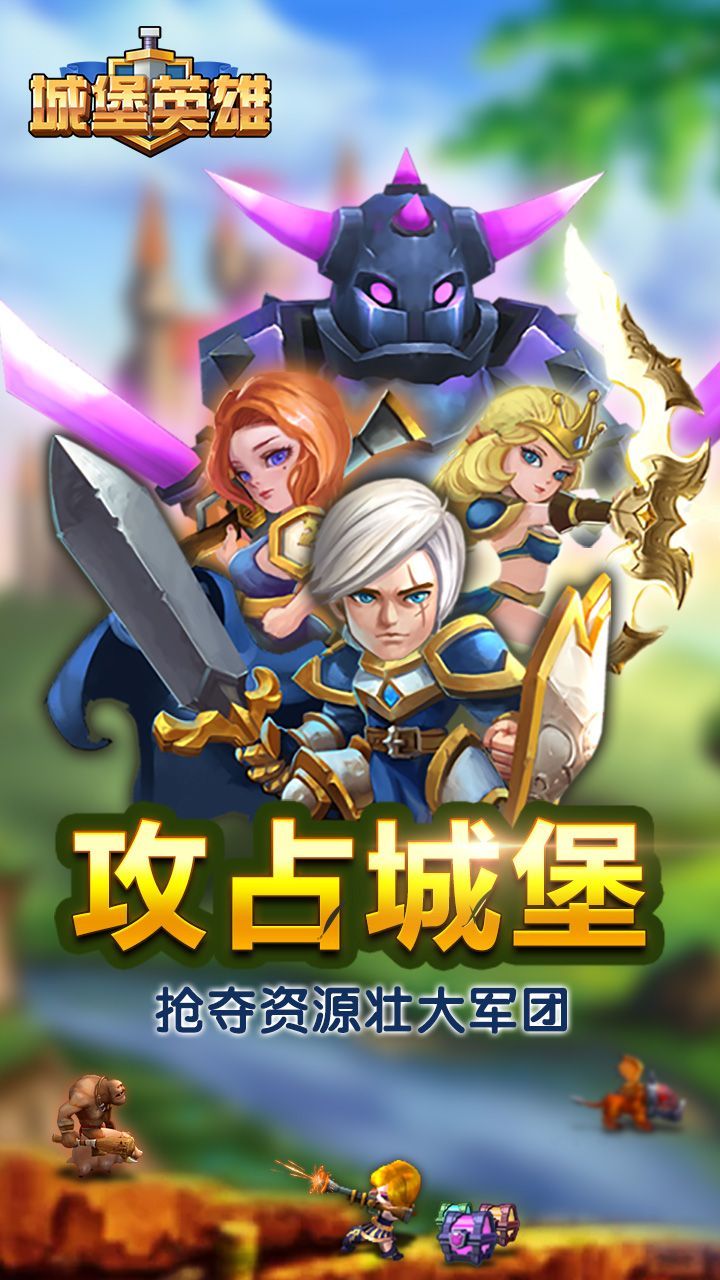 城堡英雄