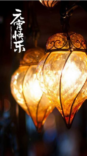 2021牛年元宵节图片