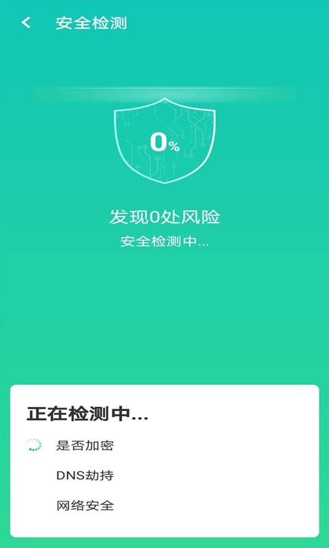 全wifi速连