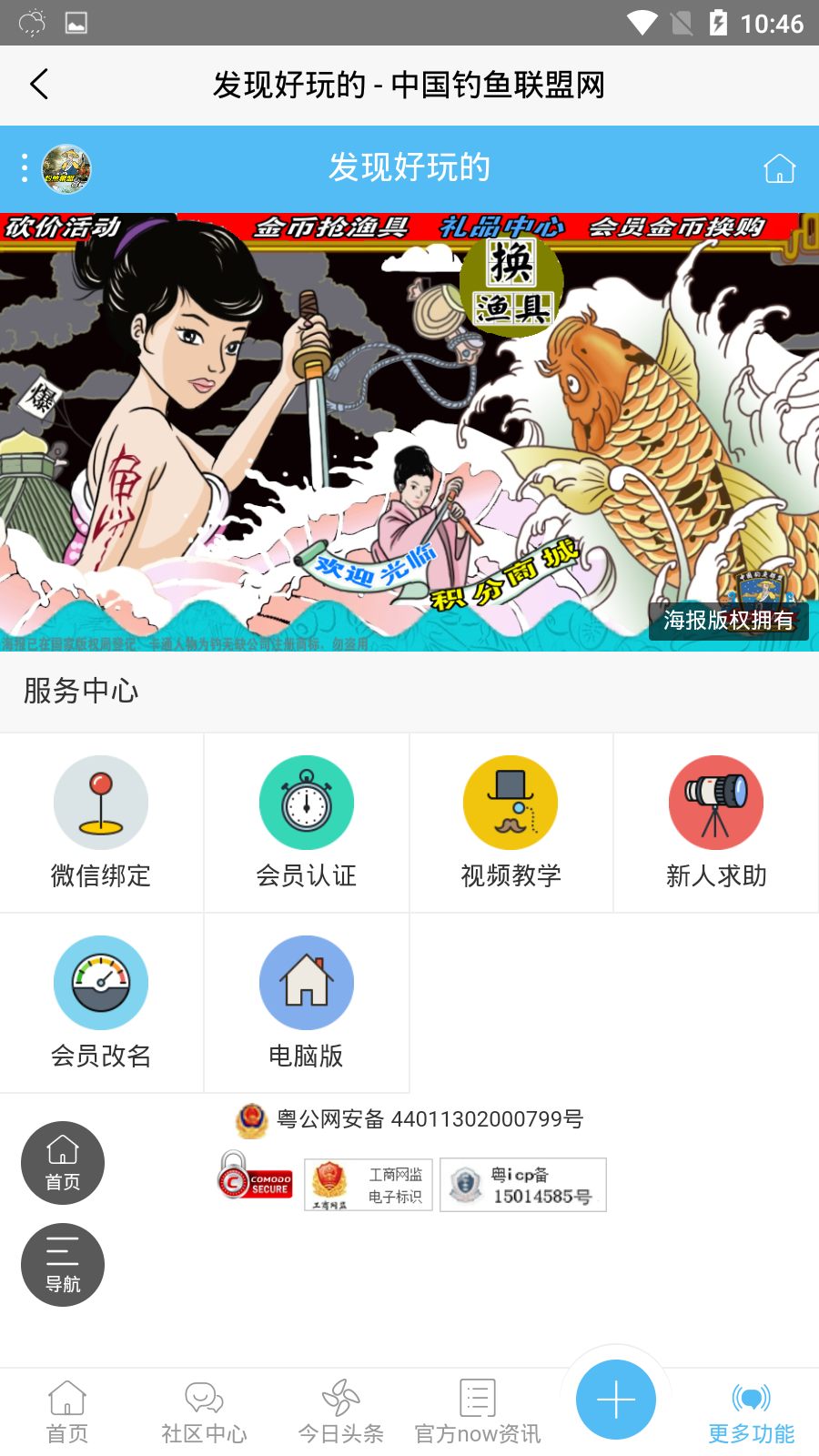 钓鱼联盟网