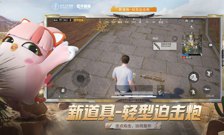 和平精英战场进化版本