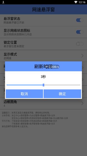 安卓网速悬浮窗