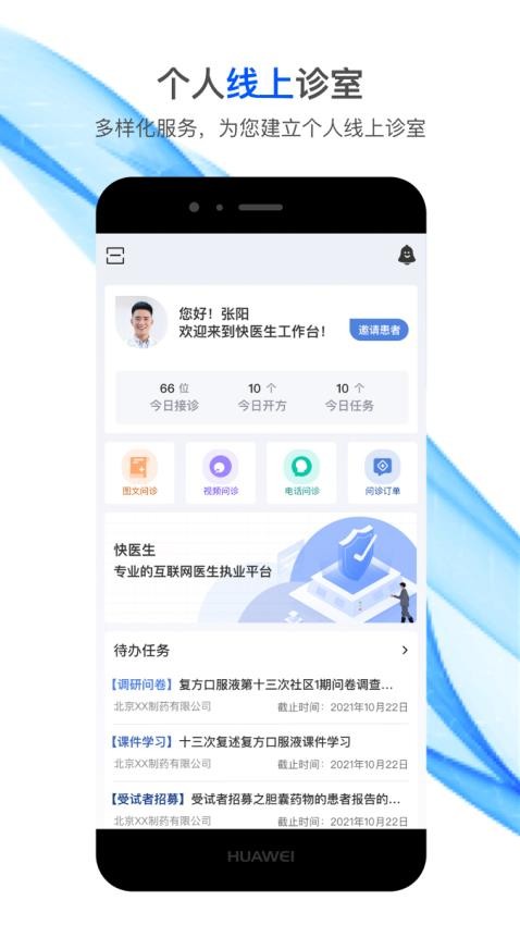 国康津医APP