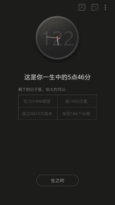 生辰八字查询
