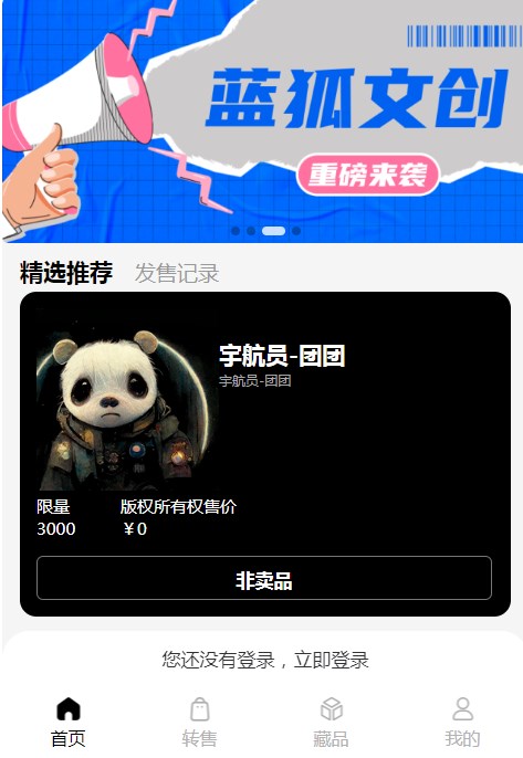 蓝狐文创数字藏品