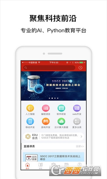 CSDN学院