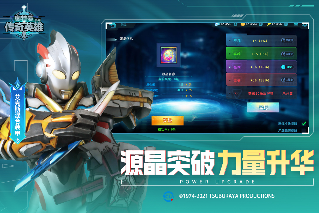 奥特曼传奇英雄九游版