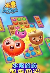 水果消消消领红包