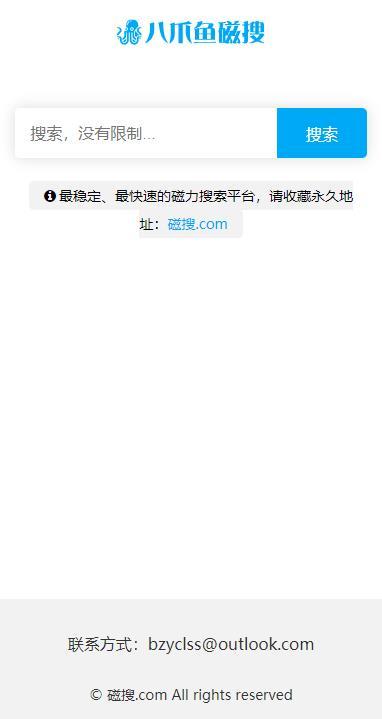 八爪鱼磁搜
