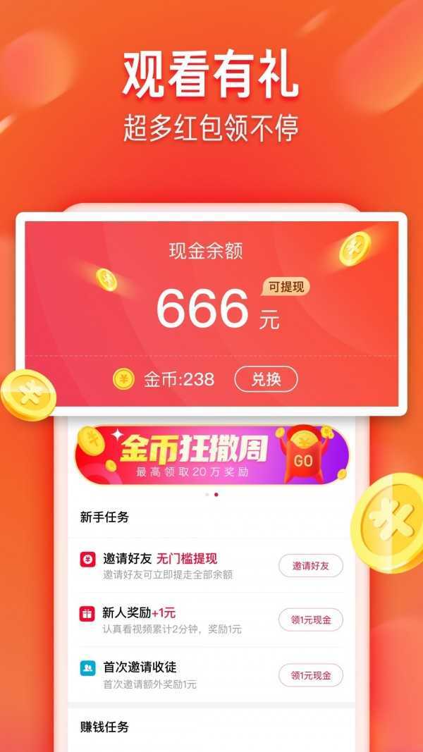 2019旧版火山视频永不升级版本