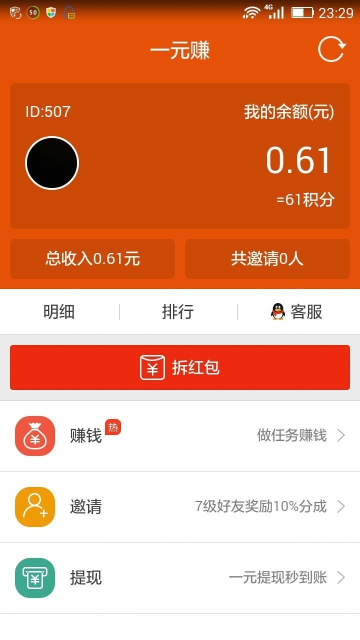 一元赚走路赚钱