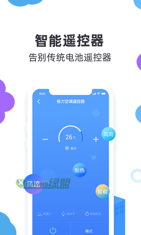 小智万能遥控器