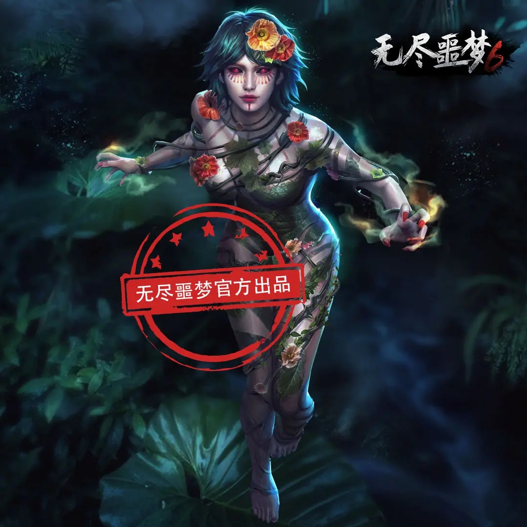 无尽噩梦6：捕盗行纪