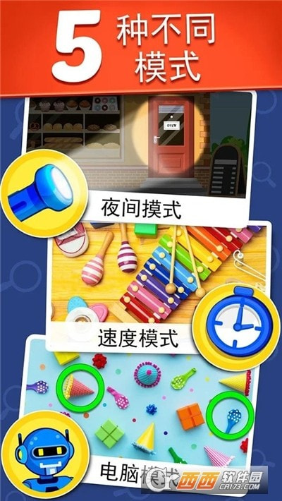 找不同找出差异