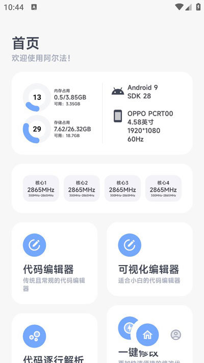 阿尔法画质助手官网版