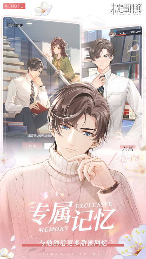 Tears of Themis国际服