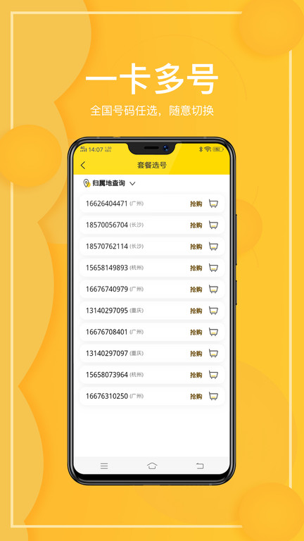 西瓜虚拟网络电话