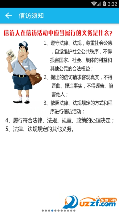 手机信访官方版