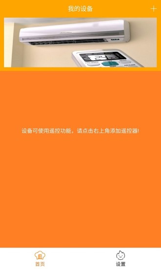 空调遥控器万能