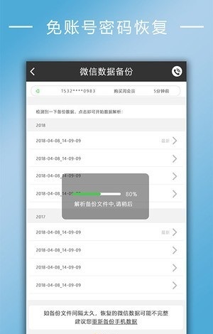 聊天记录数据恢复