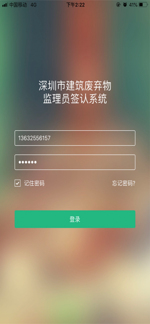 电子联单安卓