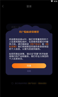 音麦交友