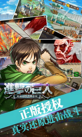 进击的巨人单机版