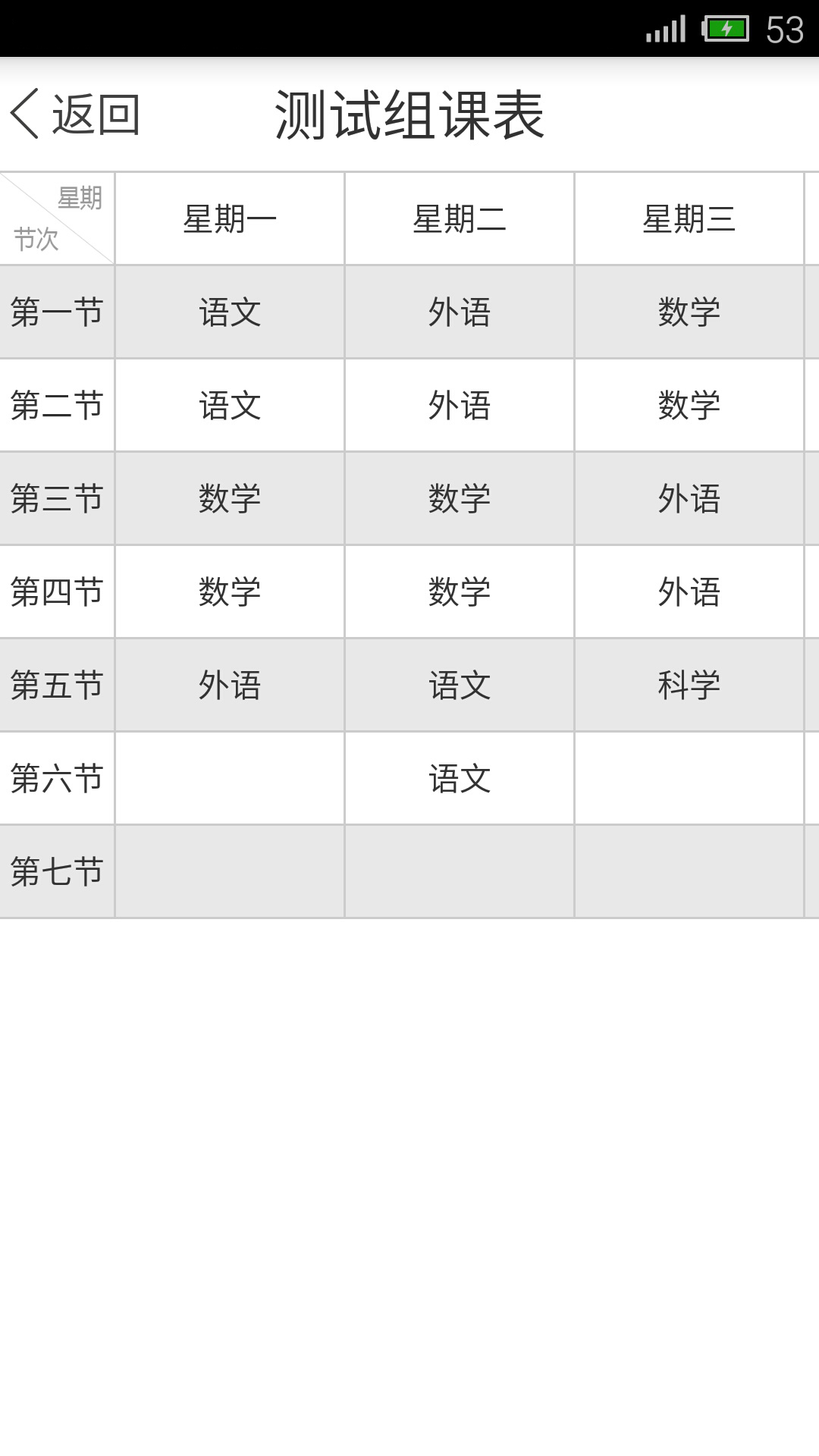 开学吧家长版