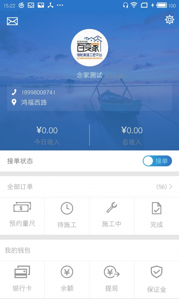 百变家