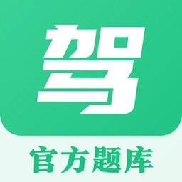 驾考科目一点通