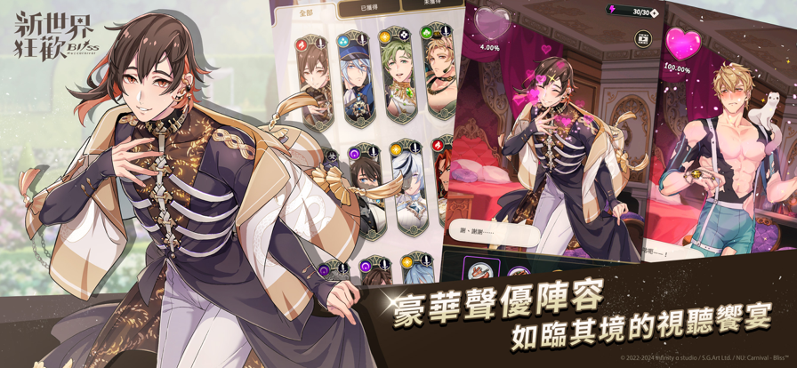 新世界狂欢2025正版