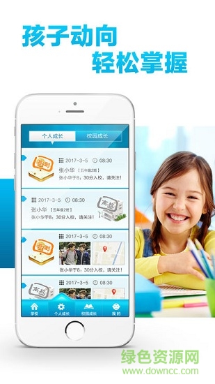 华本家校教师版