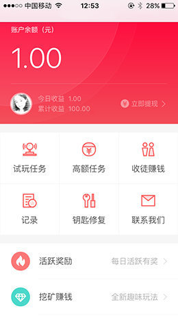 爱盈利app最新版