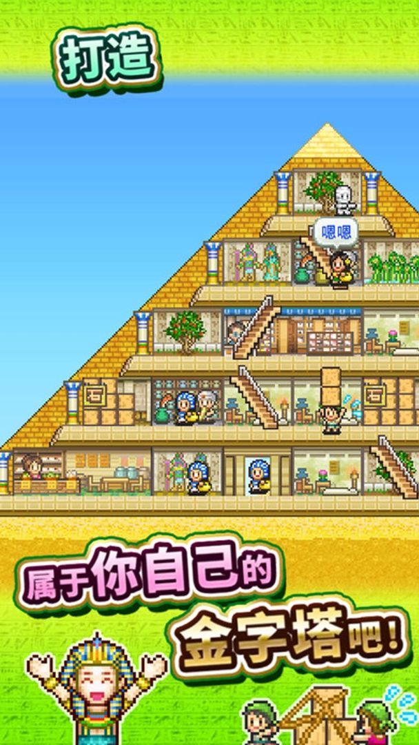 金字塔王国物语折相思游戏