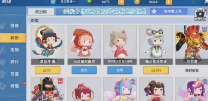 迷你世界天仙子雅