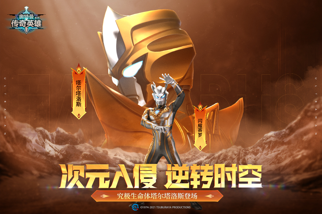 奥特曼传奇英雄九游版