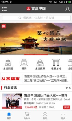 古建中国